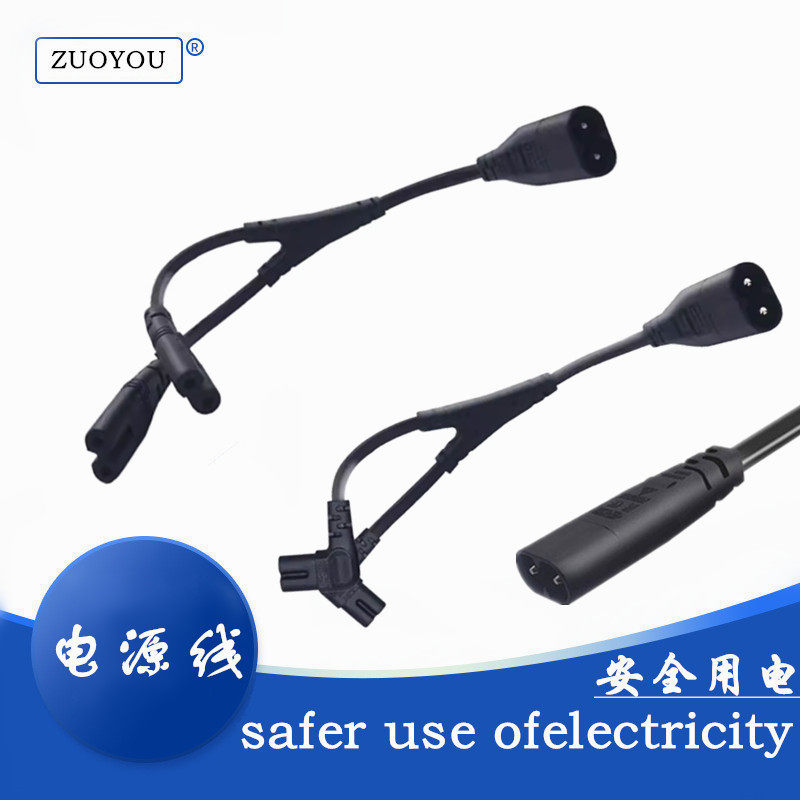 八字尾一分二一拖二电源线