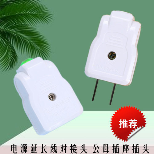 二脚公母插监控安防两脚插头