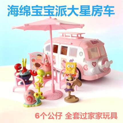 海绵宝宝餐车派大星房车大巴士校车旅行车公仔摆件过家家儿童玩具