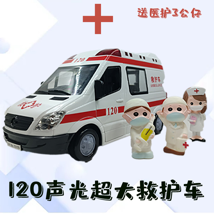 120救护车医生护士公仔医院急救可开门模型益智声光儿童玩具惯性