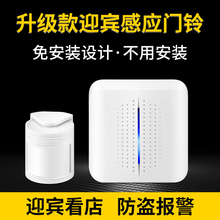 欢迎光临感应器无线防盗报警器语音感应门铃 店铺进门迎宾器分体式