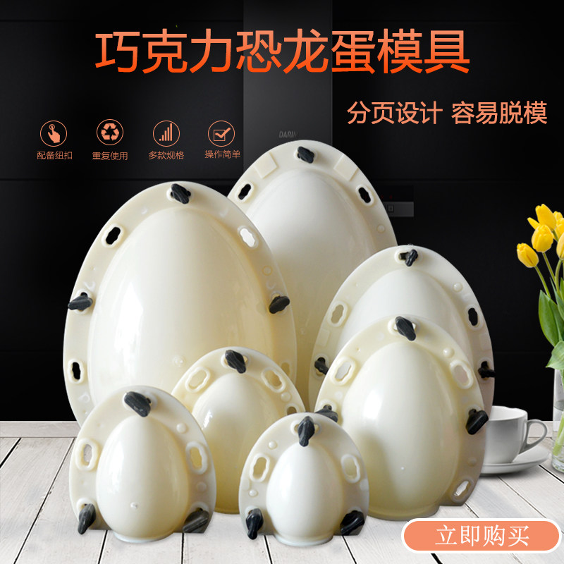 巧克力蛋形模具破壳惊喜蛋糕模恐龙蛋球意蛋糕造型奇趣模具,厨房/烹饪用具,烘焙模具,淘宝优惠券,粉丝福利购,淘宝优惠卷