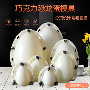 巧克力蛋形模具破壳惊喜蛋糕模恐龙蛋球意蛋糕造型奇趣模具