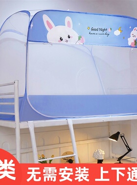 免安装学生宿舍蚊帐单人寝室上下铺通用80cm90X190一1米2二子母床