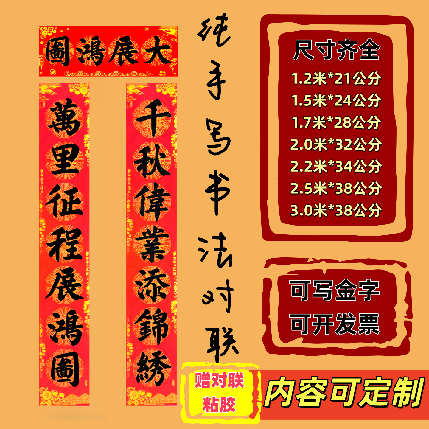 人工手写高档铜版纸对联定制公司大门生意对联红色传统马年春联,节庆用品/礼品,对联,淘宝优惠券,粉丝福利购,淘宝优惠卷