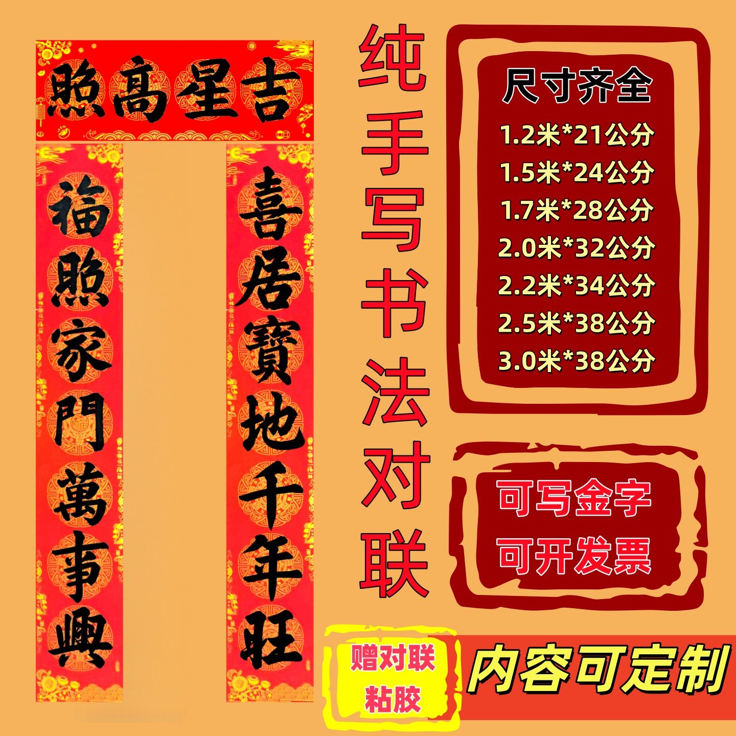 手写对联定制2026马年过年春联新款喜居宝地千年旺福照家门万事兴