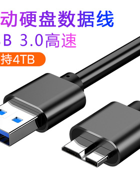 适用于联想F800 F308 F309 F360S F310 F310S移动硬盘数据线USB3.0传输线 WD西部Elements Portable 500G 1T