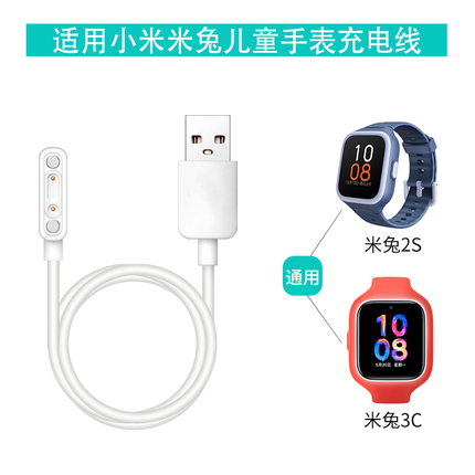 适用小米米兔3C/2S/4X/4C/4Pro/5X/5C充电线米兔儿童电话手表磁吸充电器数据线米兔非原装同款通用U1充电配件