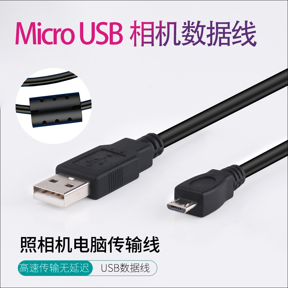 MicroUSB联机拍摄线适用于索尼相机multi数据线加长线A7/A7R2/A7m2/A9尼康D7500/D5600/D3400佳能90D/850D