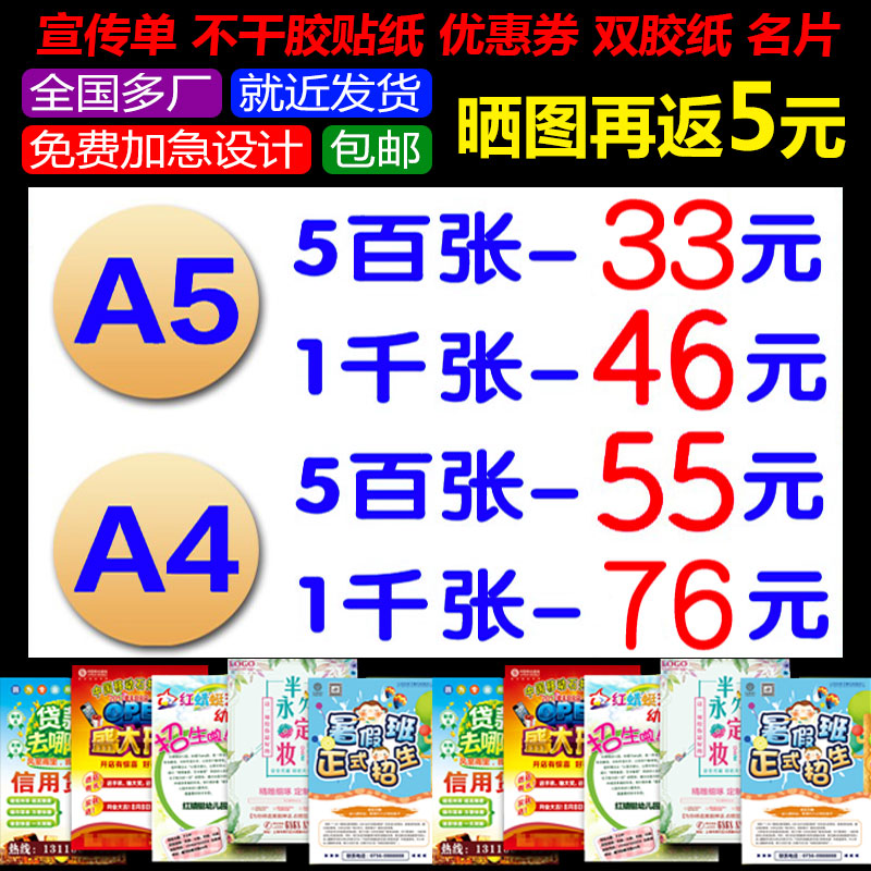 免费设计A453宣传单制作dm单三折页印刷不干胶贴纸广告海报包邮