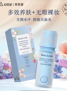 菲思望 水粉轻妆焕颜乳粉底液素颜霜粉嫩霜提亮隔离控油舒缓