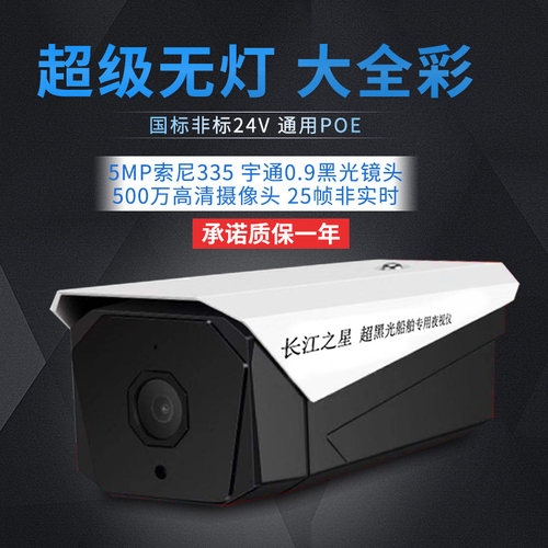 长江之星威视船舶专用超黑光夜视仪夜航仪监控摄像头海康威视录像