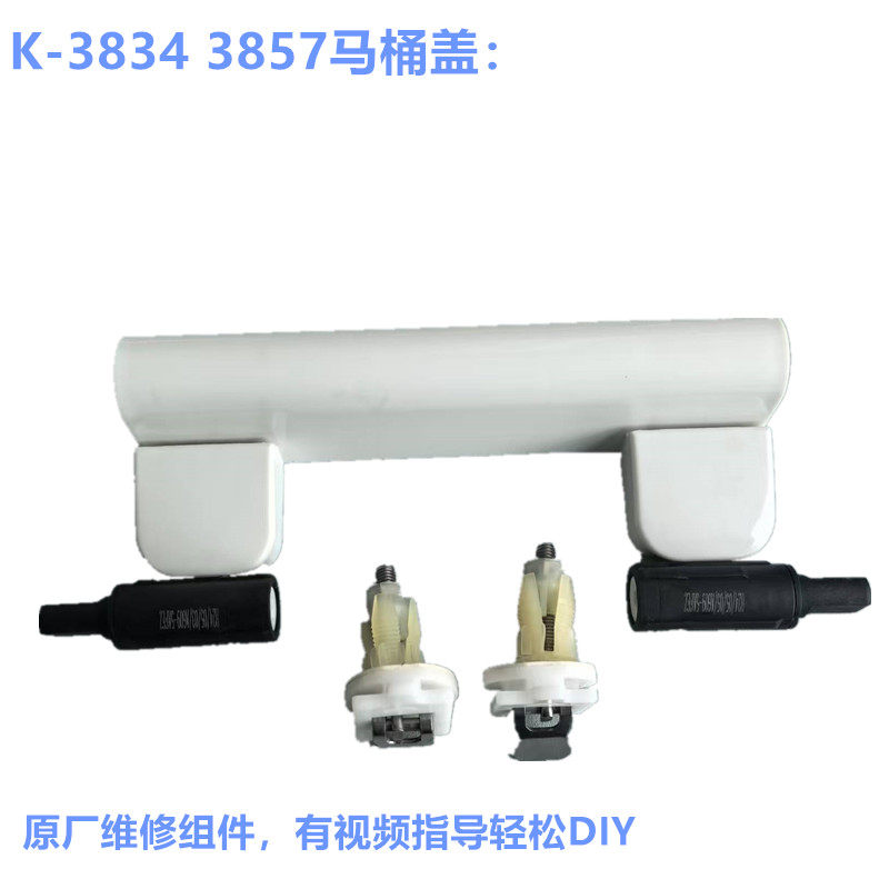 科勒K-3834T马桶盖缓降阻尼器缓冲K-3857T铰链座固定螺栓支架配件