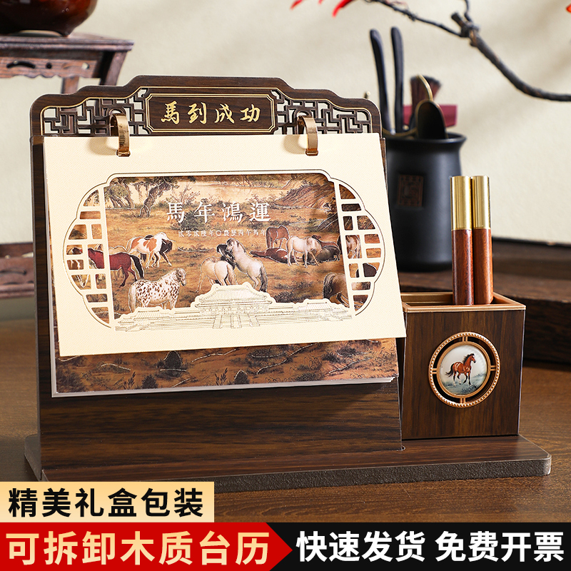 2026年新款马年木质笔筒台历