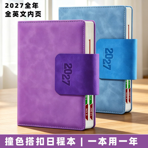 2027年全英文加厚日程本可定制