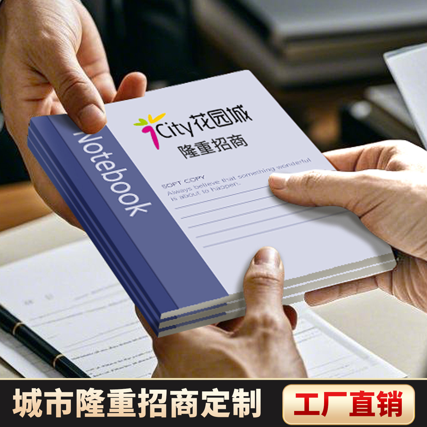 招商广告笔记本定制可印logo广场商场展会招商宣传软抄本子a5会议记录本员工培训工作记事本支持彩页内芯定做
