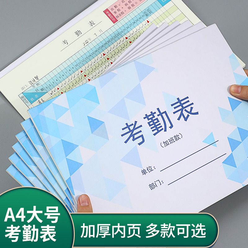考勤表上下午加班记工牛皮纸登记本学生工人出勤纸工天签到记录本工地员工打卡本子个人上班工资考核记录本