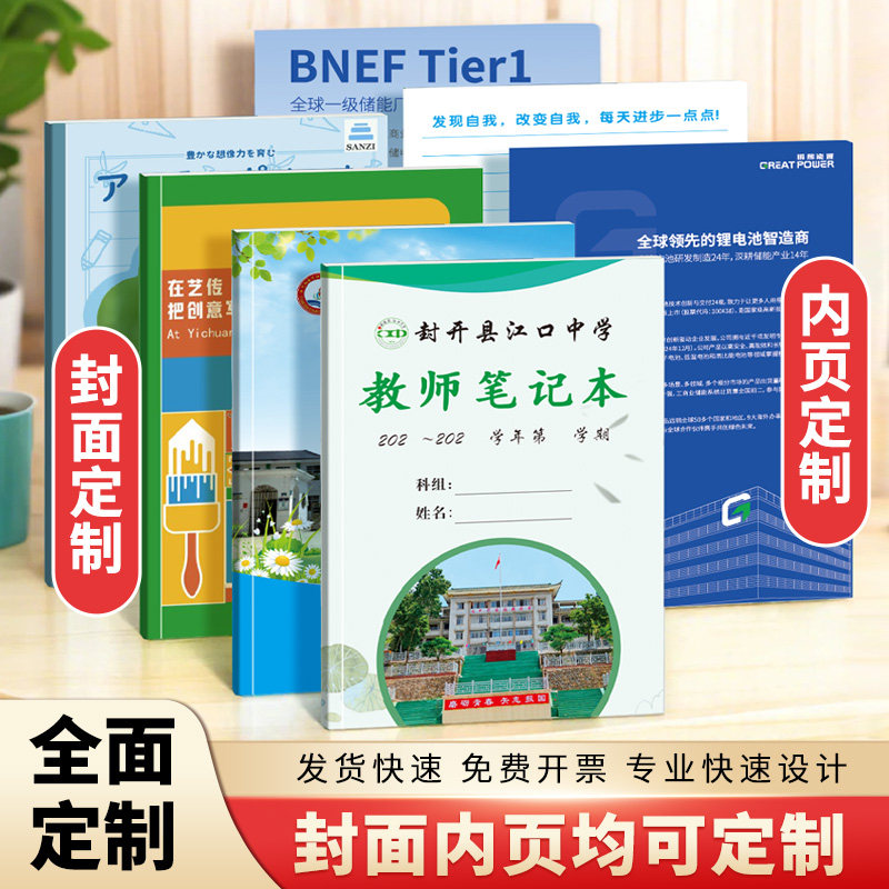 法拉蒙牛皮纸笔记本封面内页定制印logo学校企业广告宣传礼品本子定做广告本订做公司彩印印刷商务会议记录本
