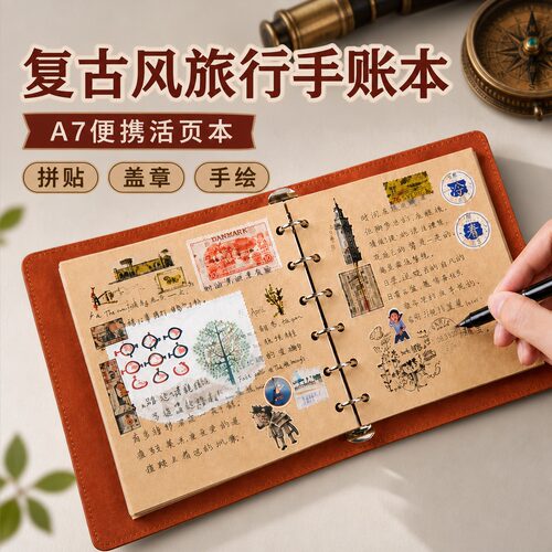 旅行A7手账本户外便携随心记