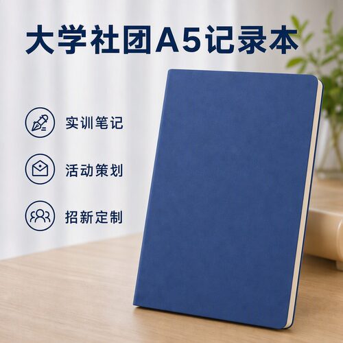 大学生社团定制笔记本实训日记