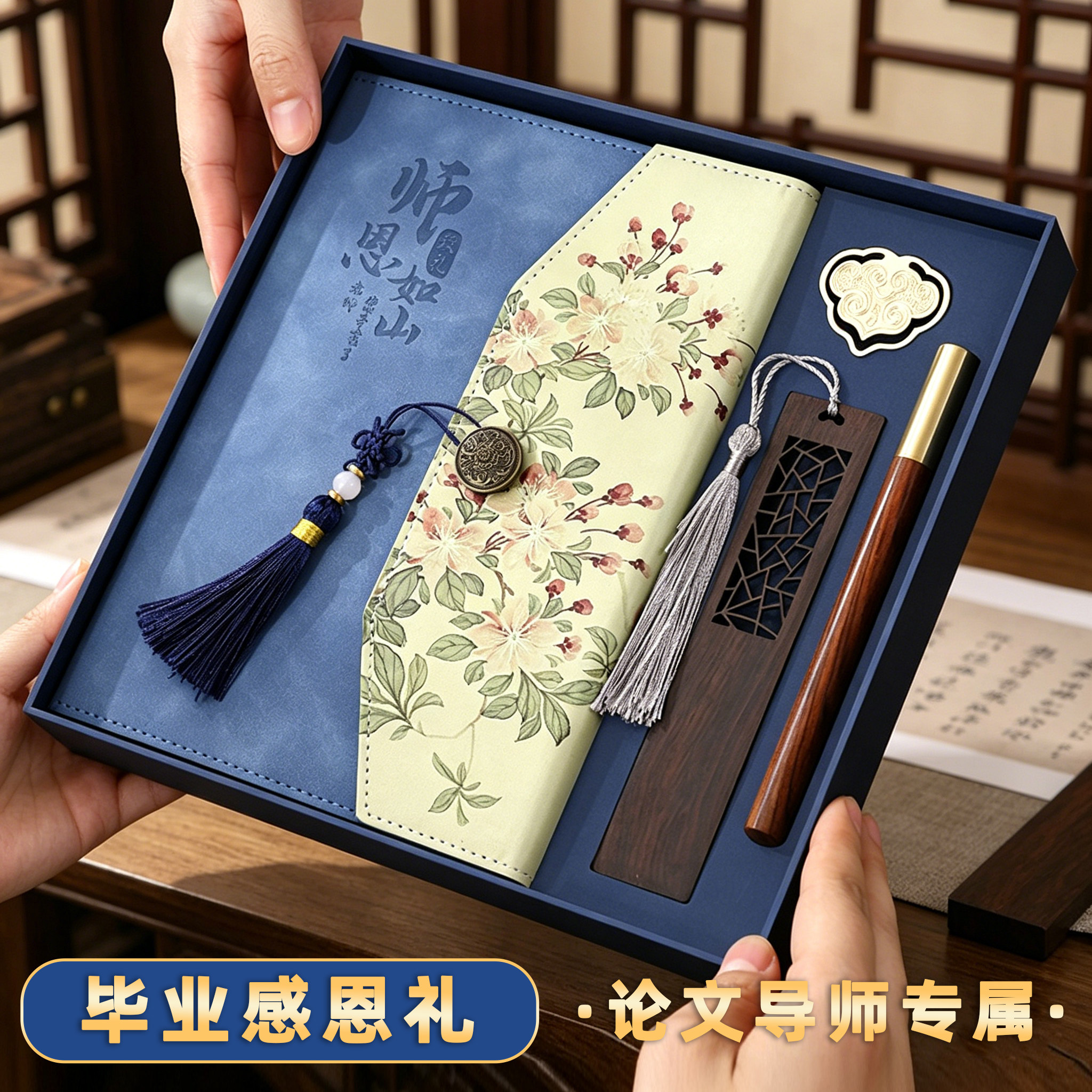 大学毕业季礼物送论文导师新中式笔记本礼盒套装感恩老师实用礼品