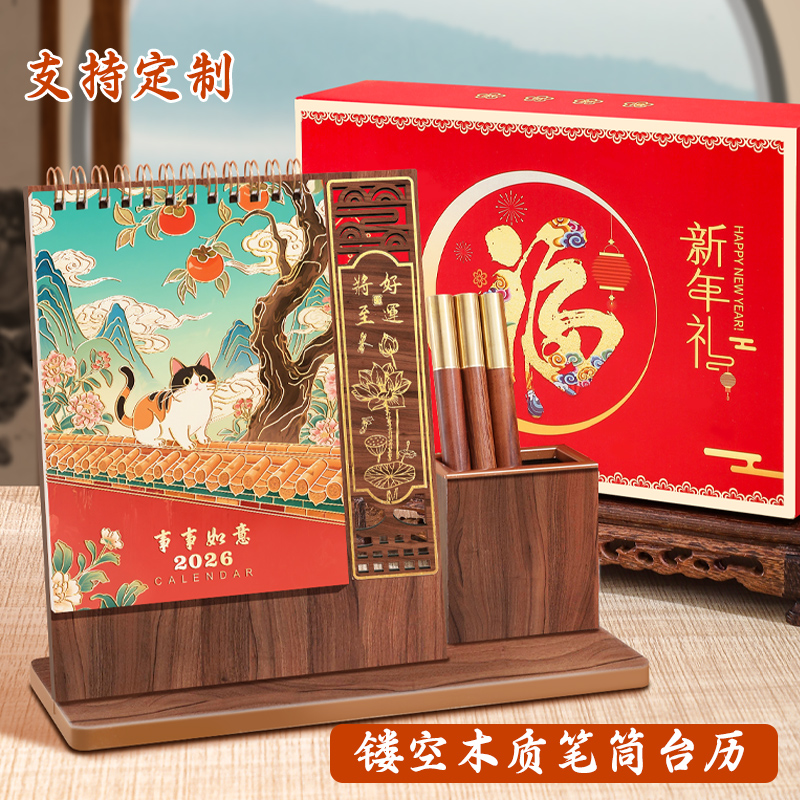 2026马年新款木质台历笔筒台座礼盒装月历木架中国风国潮礼品商务办公记事创意桌面摆件日历订做定制广告logo