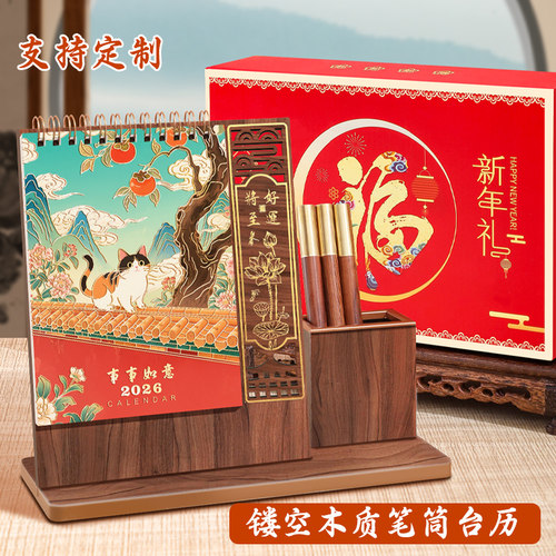 2026马年新款木质台历笔筒台座礼盒装月历木架中国风国潮礼品商务办公记事创意桌面摆件日历订做定制广告logo
