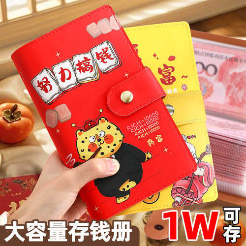 暴富存钱本2026年新款马钞收藏册