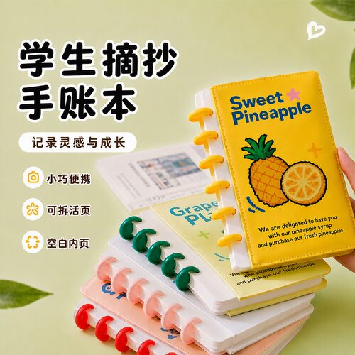 高颜值学生摘抄本水果风日记本