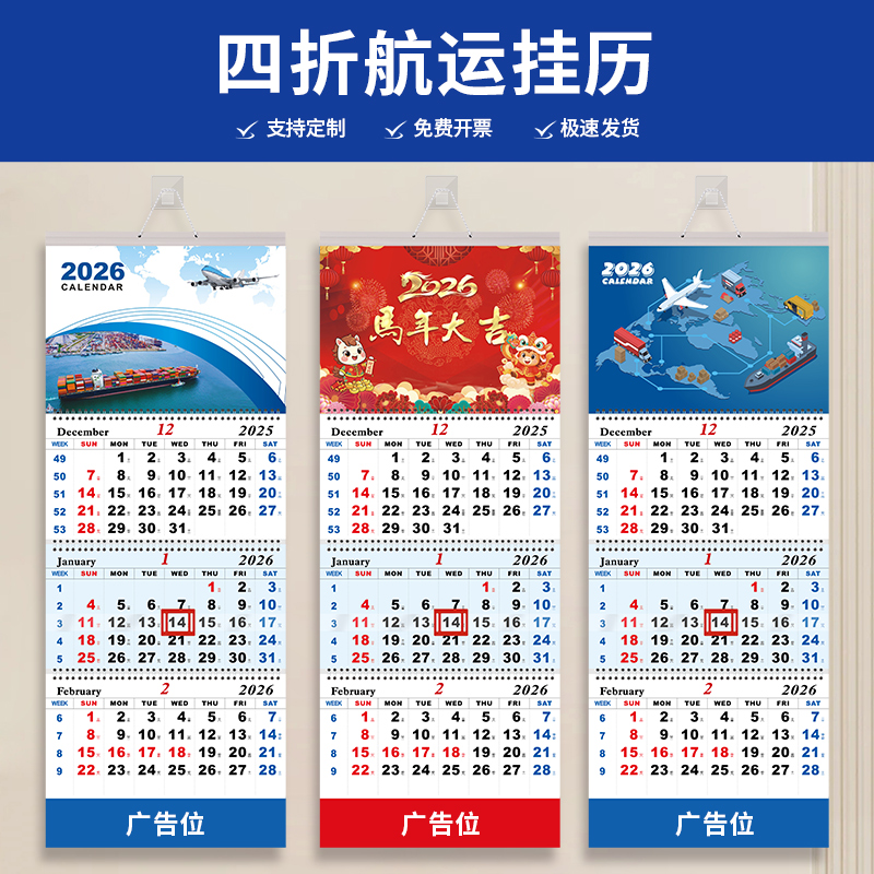 航运四折挂历2026年海陆物流运输航空国际货运印刷广告logo马年撕历家用挂墙简约工作记事船务港口日月历定制
