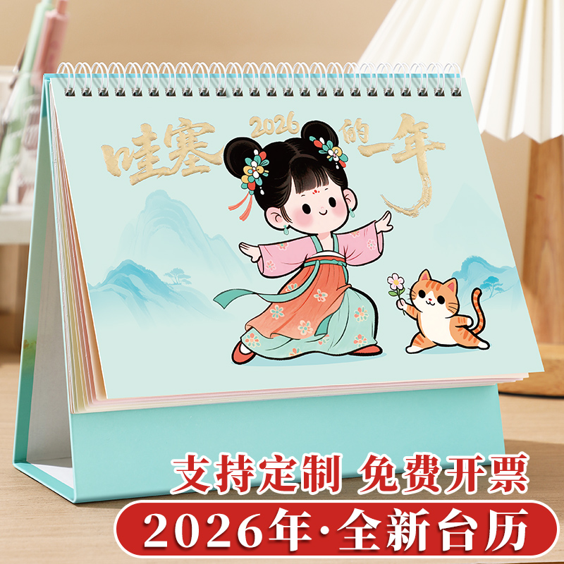 2026年新款卡通台历创意桌面摆件