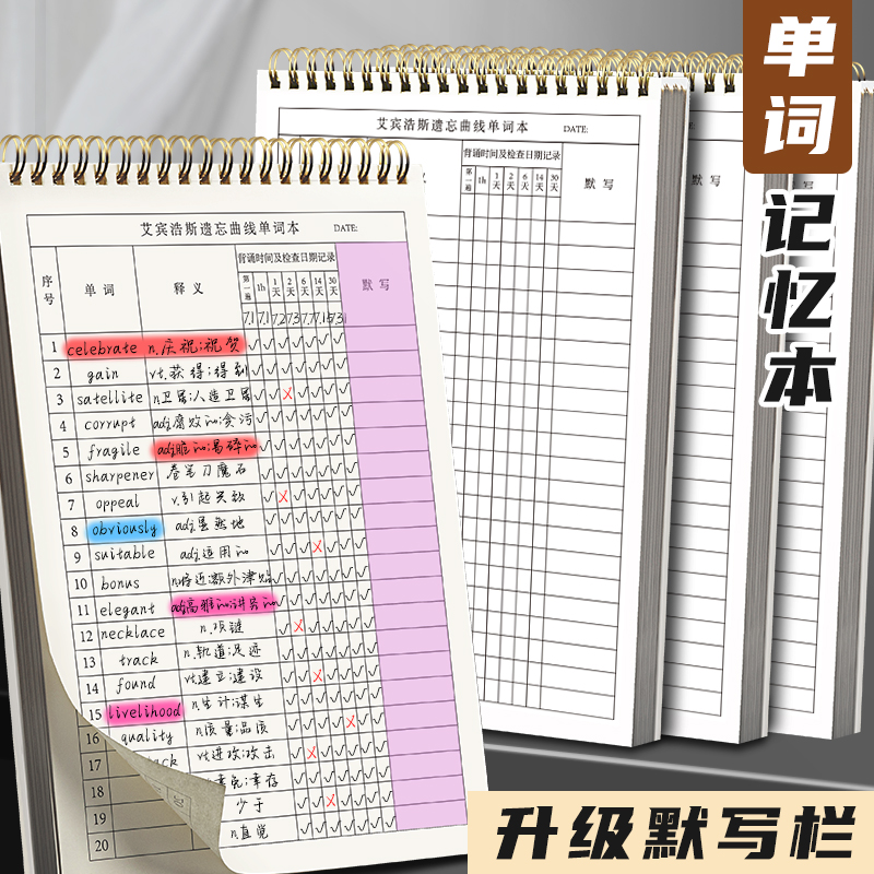 英语单词记背神器艾宾浩斯记忆曲线本四六级考研初高中生被单词笔记本