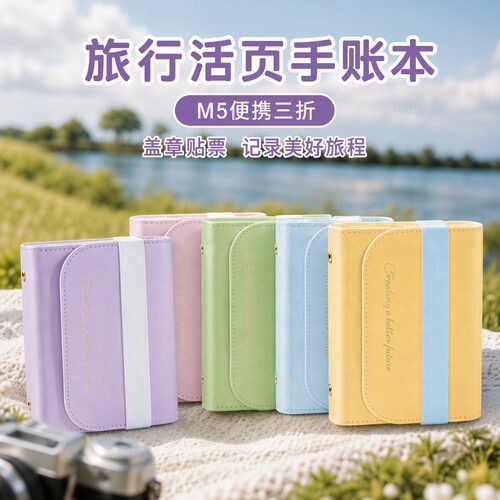 M5旅行便携手账本打卡纪念