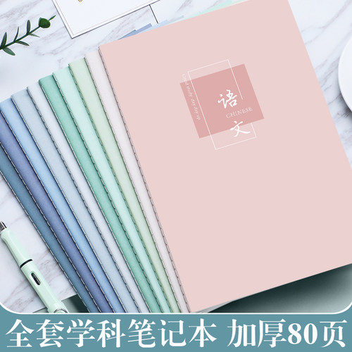 全套科目初中生高中生通用笔记本