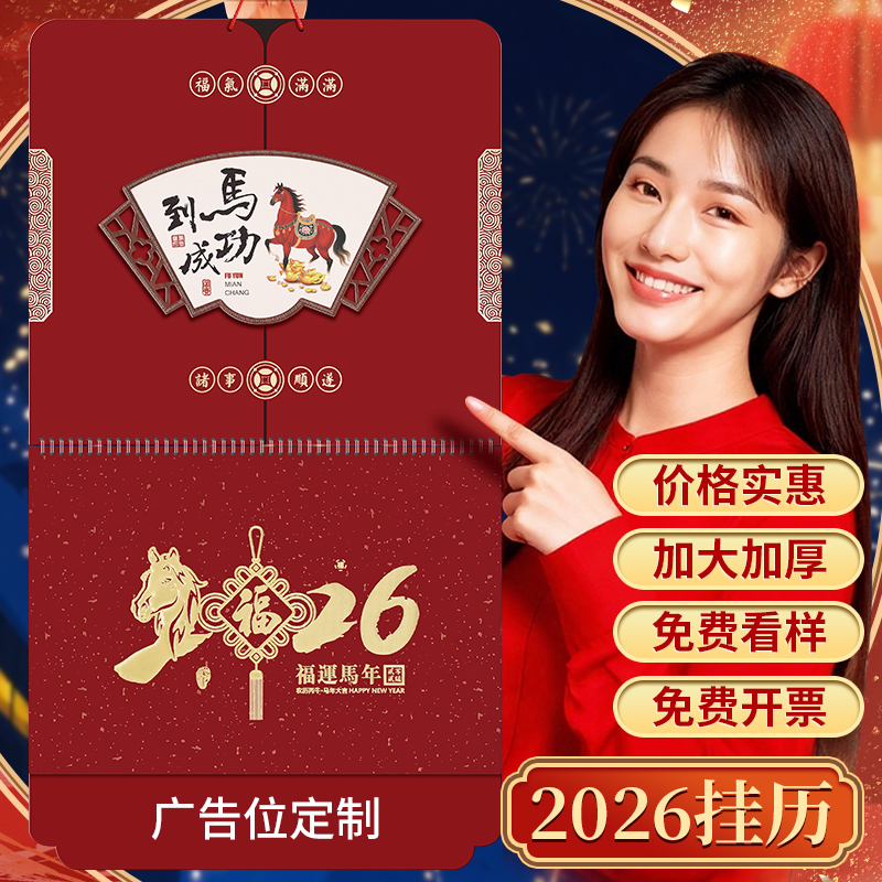 马年挂历2026年新款家用挂墙