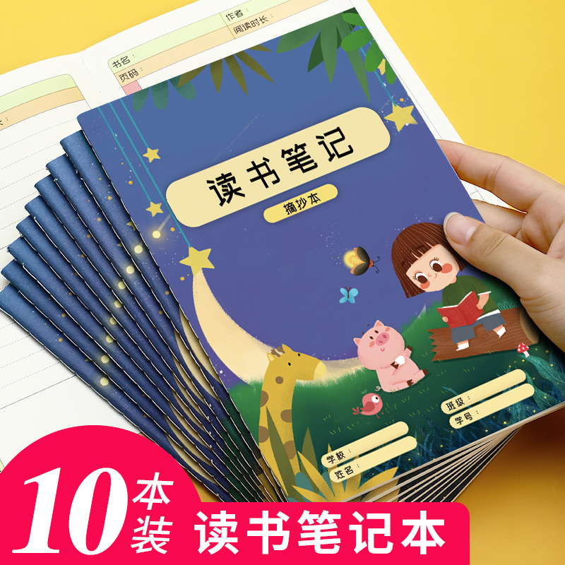 卡通读书笔记本语文摘抄本