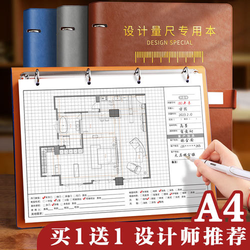 量房本设计师量尺专用本A4活页