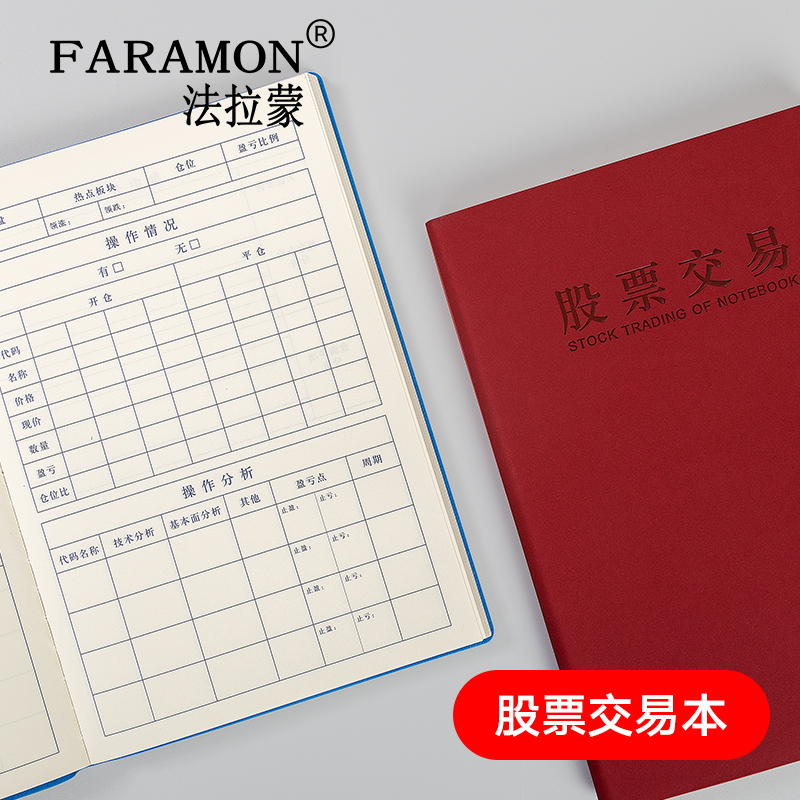 简约复古法拉蒙炒股日记本股票交易记事本笔记本行情记录本股市基金操盘手册笔记本A股大盘记录手册本加厚款