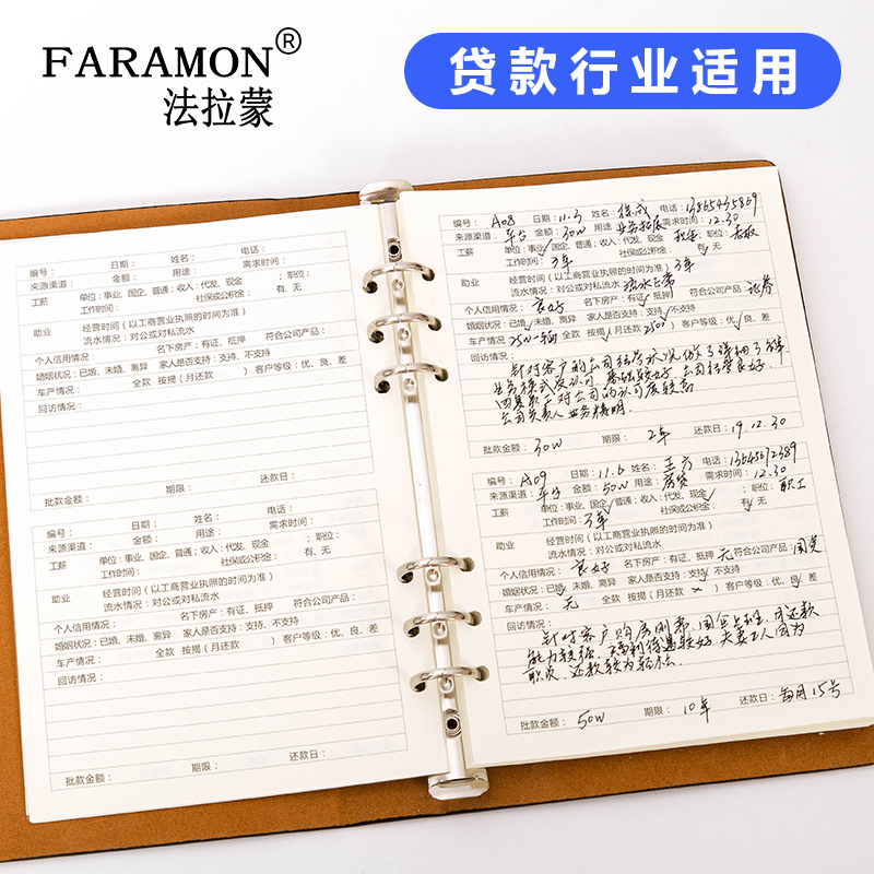 金融行业贷款客户资料档案本记录本笔记本活页本子登记表会员信息记事本借贷本银行借贷意向信息咨询本跟进表