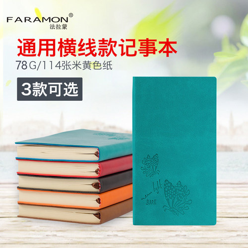 法拉蒙定制可印logo工作笔记本子
