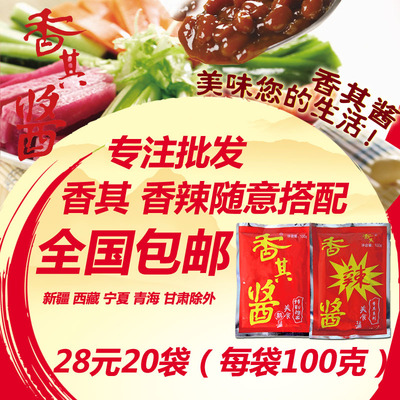 东北香其酱 大酱拌饭酱蘸酱菜香其酱香辣酱黄豆酱调料100g*20包邮