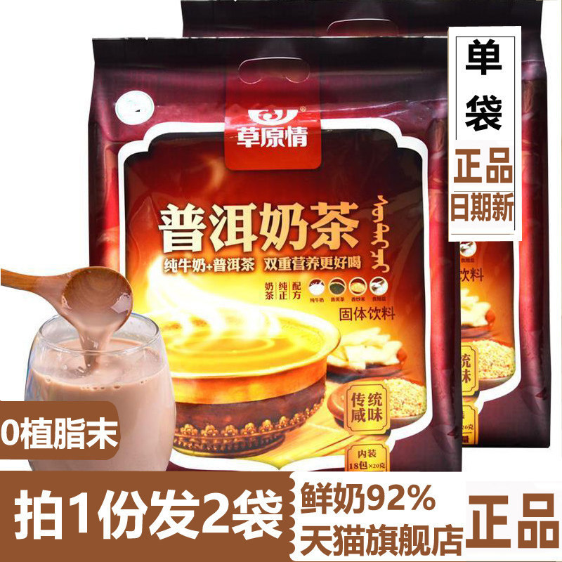 内蒙古特产草原情蒙古阿妈速溶牛奶普洱奶茶炒米奶茶360g*2袋装