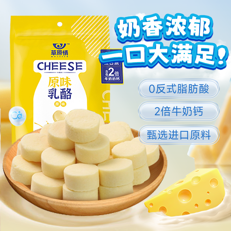 草原红牛内蒙古特产芝士三角原味水蜜桃买2送1独立包好吃奶酪干豆