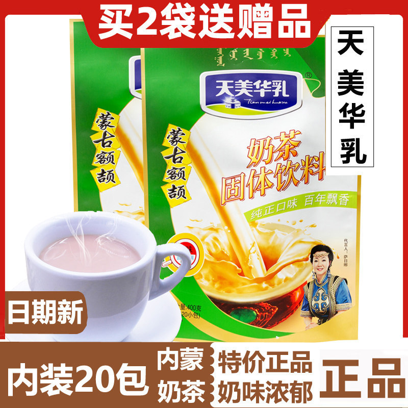 天美华乳冲内蒙古特产奶茶粉