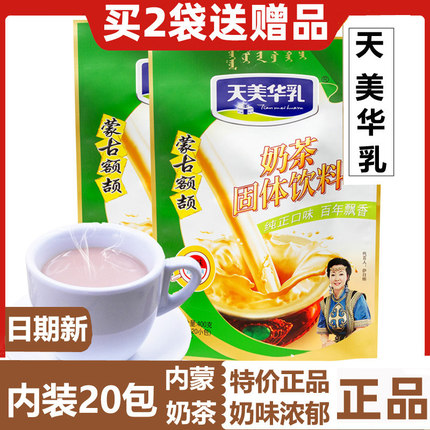 天美华乳内蒙古奶茶粉早餐冲饮袋装咸味酥油燕麦红枣甜味速溶包装