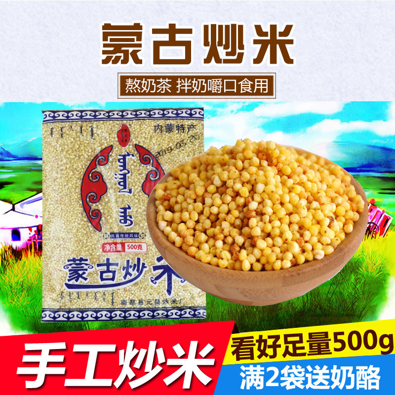 内蒙古正宗炒米商都产