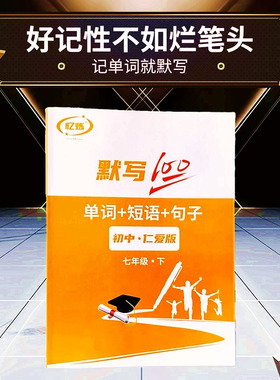 仁爱版初中英语单词默写本 789年级英文字帖 音标词汇练习记忆本