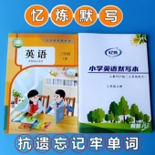 练习本高效记忆本 三四年级上册单词句子 新人教版 小学英语默写本