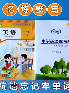新人教版小学英语默写本 三四年级上册单词句子 练习本高效记忆本