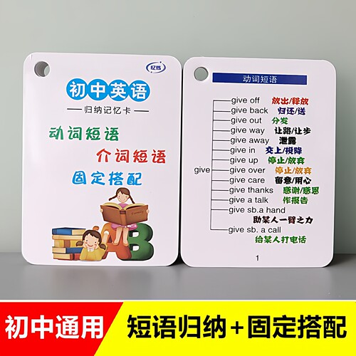忆炼学习卡片归纳记忆初中短语